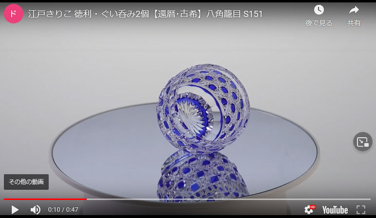 S151 徳利・ぐい呑み2個セット 八角籠目 瑠璃の動画
