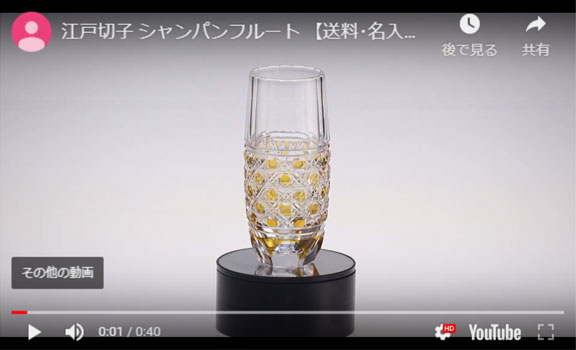 W101 シャンパンフルート(脚無し)の動画