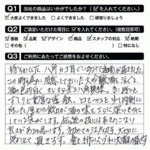 大吟醸を注ぐと、酒の色より白くきらきら光る八角模様