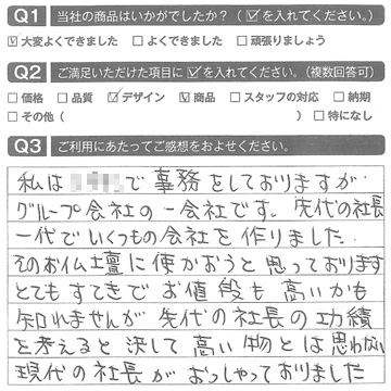 先代の社長の功績を考えると決して高くない