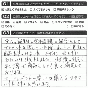 プレゼントの際には又、購入をさせていただきます。