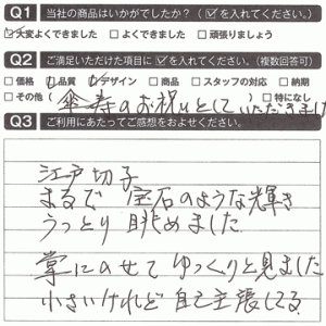 江戸切子 まるで宝石のような輝き