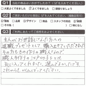 お世話になった方への退職プレゼントです。