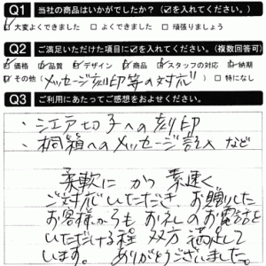 お贈りした方からお礼のお電話をいただきました！