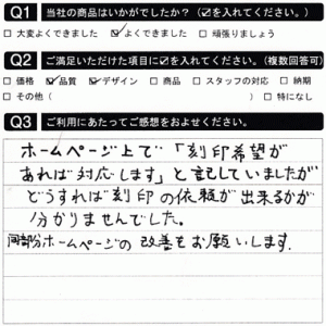 名入れ方法が分かりませんでした