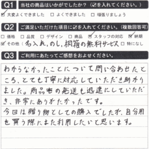 自分用を買う際にはまた利用したいと思います！