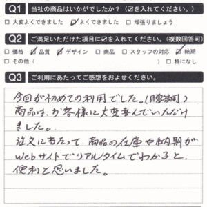 お客様に大変喜んでいただけました！