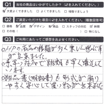 商品の種類が多く楽しく選ぶ事ができました！