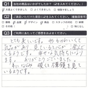 手になじみ、覗くと万華鏡を見ているようです！