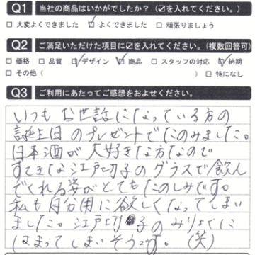 江戸切子のグラスで飲んでくれる姿がとても楽しみです！