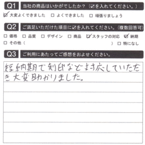 短納期で刻印など対応していただきました！