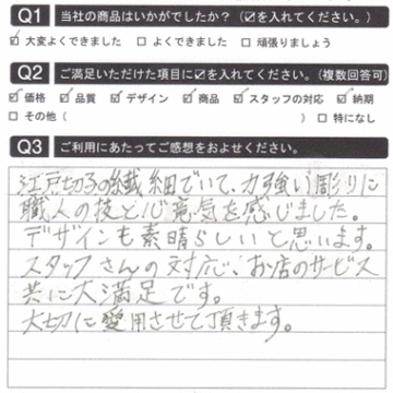 大切に愛用させていただきます！