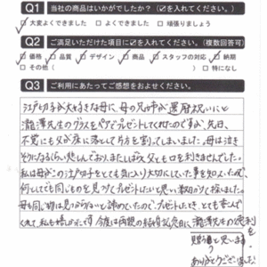 同じものは見つからないと諦めていたのでとても喜んでくれました！