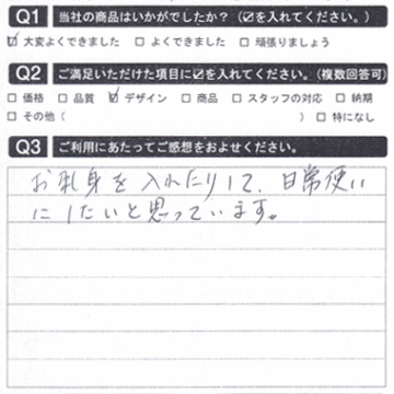 日常使いにしたいと思っています！