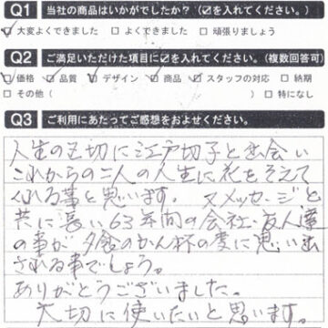 これからの二人の人生に花をそえてくれる事と思います！