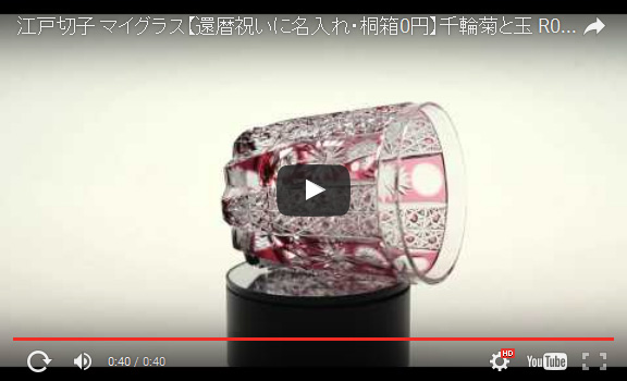 PR13 ペアロックグラス・千輪菊と玉の動画