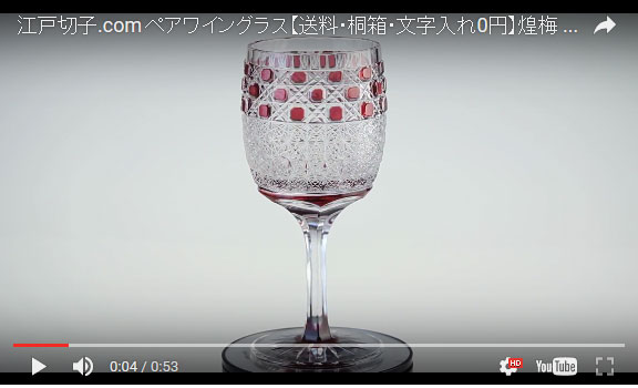 江戸切子 PW05ペアワイングラス・八角籠目と菊つなぎ2色セット | 江戸 