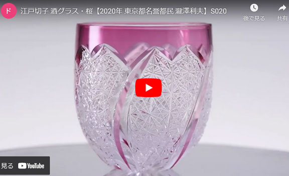 S020 酒グラス・桜の動画