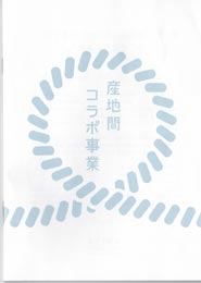 つながる伝統工芸コラボ展 - 佐賀県有田焼創業400年記念事業_1