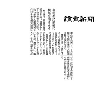 東京都名誉都民の候補に - 朝日新聞、読売新聞、信濃毎日新聞_2