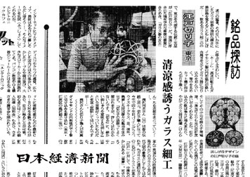 1995年 日本経済新聞 - 清涼感誘うガラス細工_1